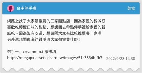 台中伴手禮 美食板 Dcard