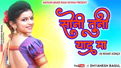 सोनी तुनी याद मा Soni Tuni Yad Ma Khandeshi Sad Songkhandeshi Dj Song Dnyanesh Bagul Youtube