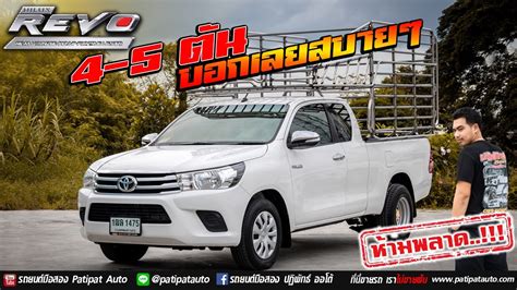 รววรถมอสอง กระบะแคบบรรทกหนก TOYOTA REVO 2 4 J Plus Smart CAB ป