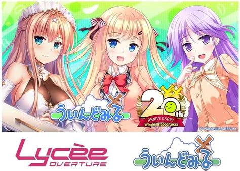 【lycee】リセ オーバーチュア「verういんどみる 10」2023年5月26日発売 17％offで予約開始 田園補完計画 第十七次中間報告書