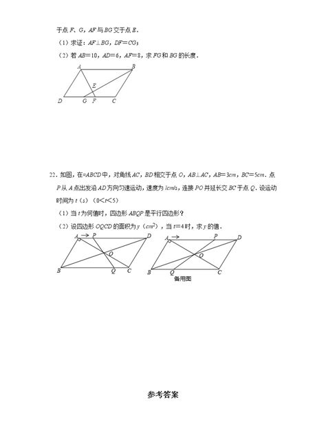 初中数学北师大版八年级下册第六章 平行四边形综合与测试优秀课后练习题 教习网试卷下载