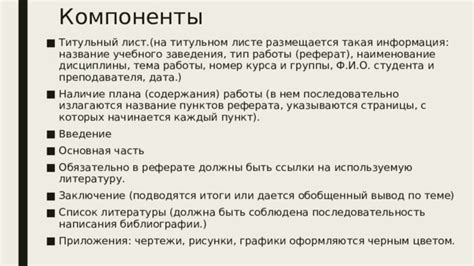 Презентация «Методические рекомендации по написанию реферата»