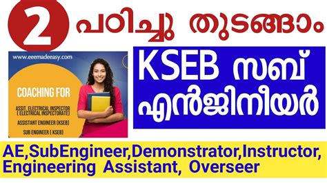 സബ എൻജനയർ KSEB Sub Engineer Coaching ASSISTANT Engineer EEE Made