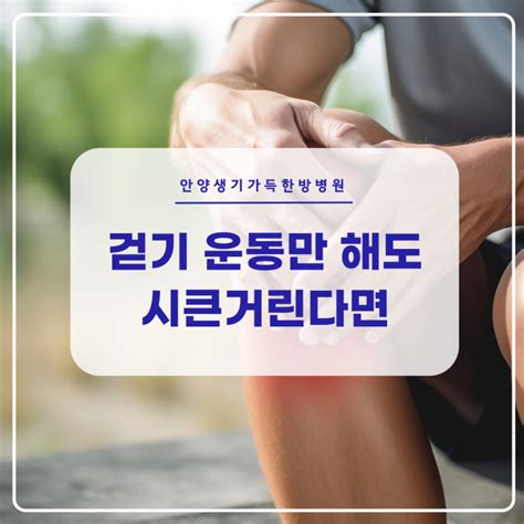 무릎 옆쪽 통증 퇴행성 관절염 부위 증상 해결 노하우 네이버 블로그