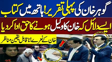 Barrister Gohar Khan S First Aggressive Speech In National Assembly