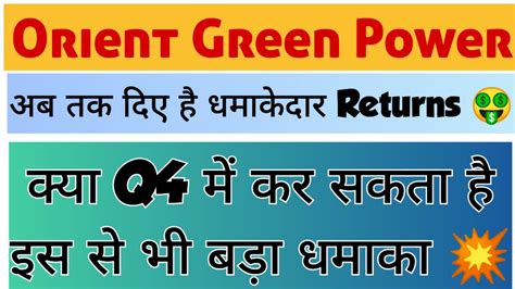 Orient Green Power Share Latest News Orient Green Power Share