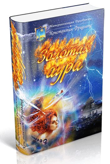 Книга «Золотая Аура»
