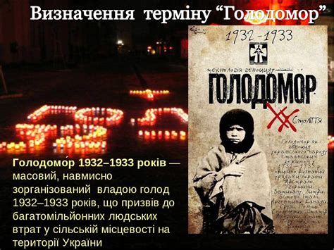 Голодомор в Україні 1932-1933