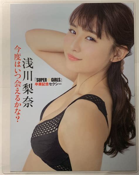 【やや傷や汚れあり】【厚手ラミネート加工】浅川梨奈 水着 A4変サイズ 雑誌切り抜き 6ページ Friday2018年10月26日号【グラビア