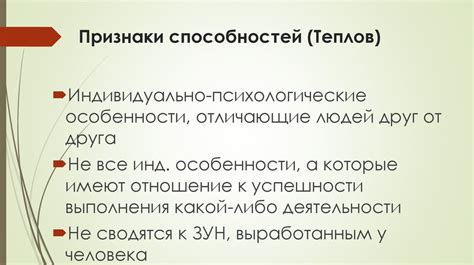 Способности. Критерии наличия способностей - презентация онлайн