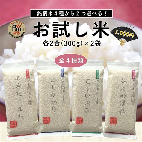 【楽天市場】お米ギフト お米 ギフト 食べ比べ セット 4種×各3袋 各2合 お歳暮 お年賀 出産内祝い お米 内祝 出産内祝 出産内祝い