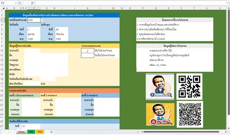 แจกไฟล์ฟรี แบบบันทึกคะแนนประเมิน Pa Xls คำนวณอัตโนมัติ ครูอาชีพดอทคอม มากกว่าอาชีพครูคือ