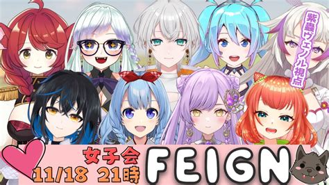 【feign】みんなでおばかじんろー！！【紫蟲ヴェノル視点】 Youtube