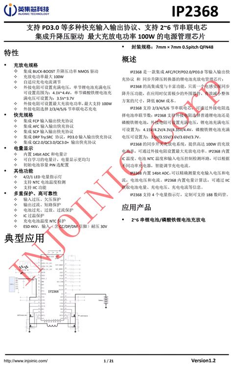 【评测】英集芯ip2368电动工具快充方案评测：单芯片搞定100w 与非网