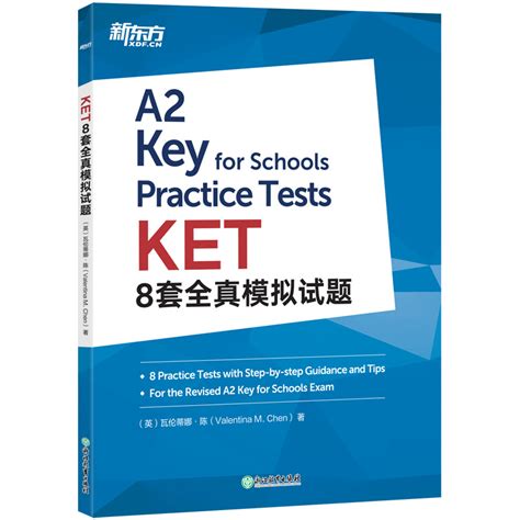 新东方 Ket8套全真模拟试题适用2023考试对应朗思a2虎窝淘