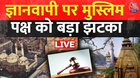 Gyanvapi Verdict Live Updates Allahabad Highcourt