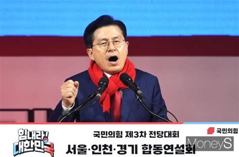 머니s포토 정견발표 하는 황교안 후보 네이트 뉴스