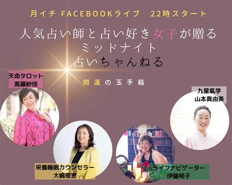 人生が変わった言葉との出会い【ライブ配信】 40代50代を自分らしく豊かに生きる！ 天命タロットが導く新しい大人の女性の生き方