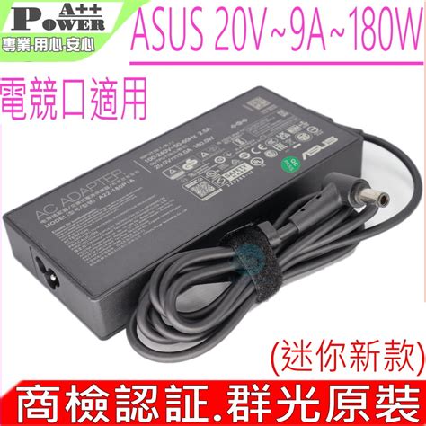 ASUS 20V 9A 180W 新款迷你 充電器 華碩 GA502 GA401 W730 G531 GA502IV GA401IV