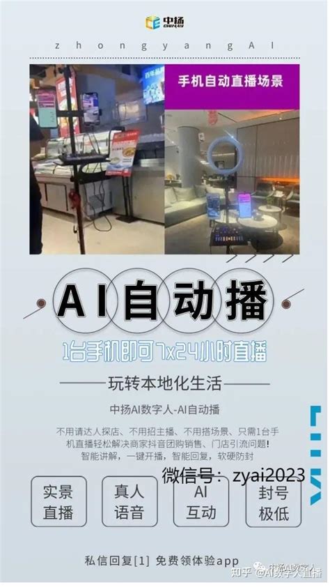 Ai自动实景播，新技术ai自动直播让直播更简单，本地生活商家新机遇 知乎