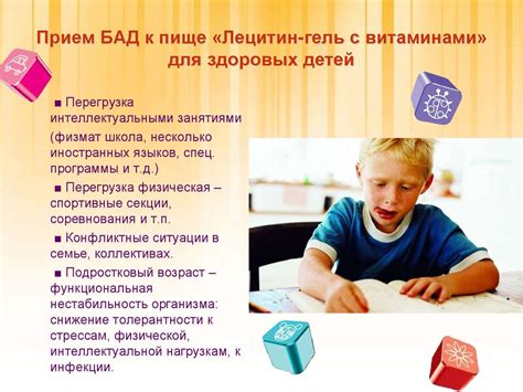 БАД к пище «Лецитин-гель с витаминами» для детей - презентация онлайн