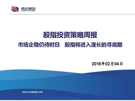 股指投资策略周报：市场企稳仍待时日 股指将进入漫长的寻底期