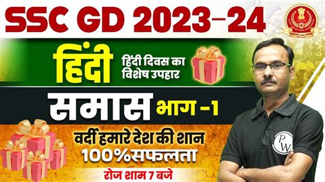 SSC GD CLASSES 2023 HINDI समस 1 FOR SSC GD EXAM 2023 24 HINDI