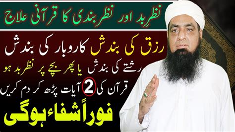 Har Tarah Ki Nazr E Bad Se Bachne Ka Qurani Wazifa Peer Iqbal Qureshi