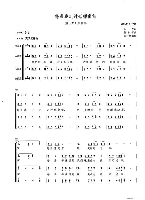 每当我走过老师窗前女声合唱谱 歌谱 简谱