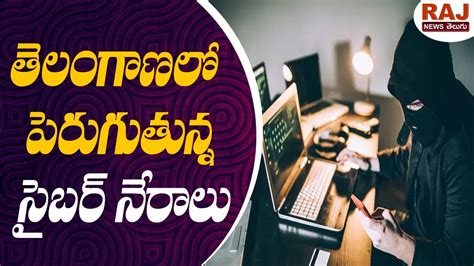 జర భద్రం Cyber Crime Cases Increased In Telangana Cyber Crime Alert