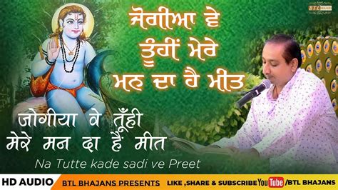 Tuhi Mere Man Da Hai Meet Bhagat Sanjeev Kumar Ji Latest Bhajans