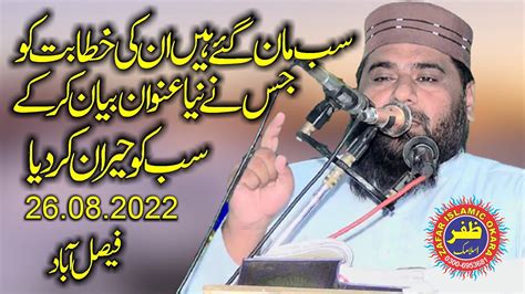 Molana Qari Shaikhain Toheedi Topic Seerat E All E Yasir 2022 Zafar