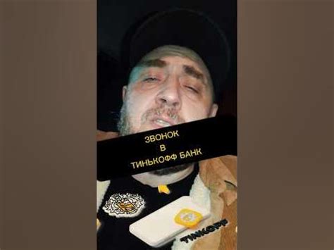 ЗВОНОК В ТИНЬКОФФ БАНК - ТЕХНИЧЕСКИЕ НЕПОЛАДКИ - YouTube