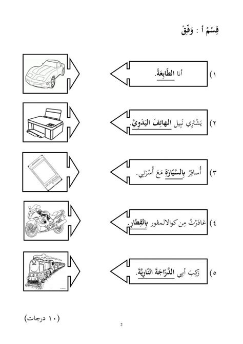 Kertas Peperiksaan Bahasa Arab Tahun 6 Worksheet Learning Arabic