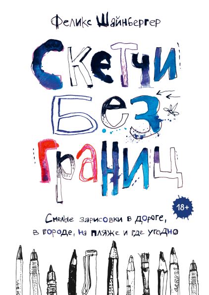 10 книг, которые научат вас рисовать | Артхив
