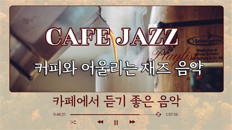 Cafe Relaxing Jazz Piano Background Music For Study Work Focus By