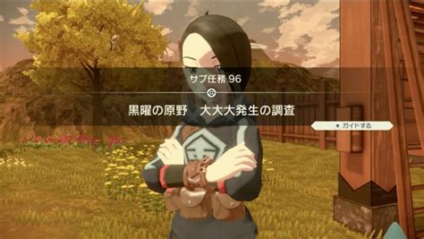 【アルセウス】黒曜の原野大大大発生の調査の攻略｜サブ任務96【ポケモンレジェンズ】 ゲームウィズ