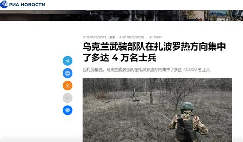 大战一触即发！扎波罗热乌军集结4万重兵，俄炮兵摧毁一大批装备