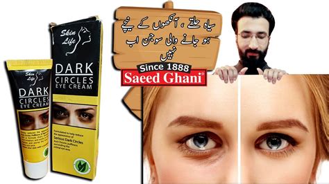 Skin Life Dark Circles Eye Cream Dark Circles Ka Ilaj Saeed Ghani