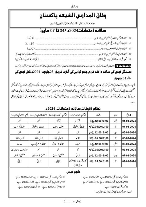 Wifaq Ul Madaris Al Shia Annual Examination Date Sheet Roll