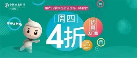 周四，4折！农行手机银行and名创优品门店限时福利再度来袭！优惠客户门槛