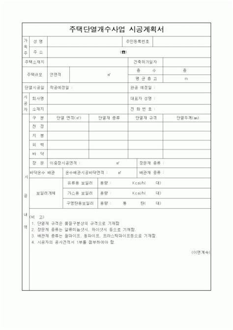 시공계획 주택단열개수사업시공계획서 지식월드