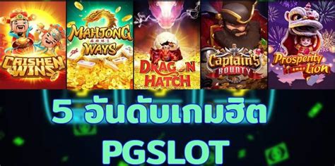 เว็บสล็อต Pg แตกง่าย 2021 สล็อต เว็บใหญ่ Pg