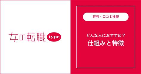 【必見】女の転職typeに関する評判・口コミを徹底解説