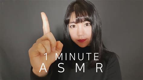 One Minute Asmr 빠르고 강력한 팅글 보장 Youtube