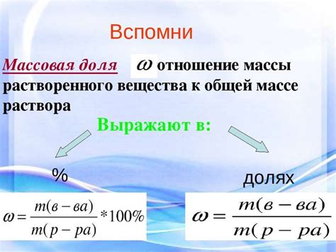 Решение задач на массовую долю вещества - презентация онлайн