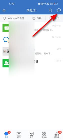 企业微信外部群如何建360新知