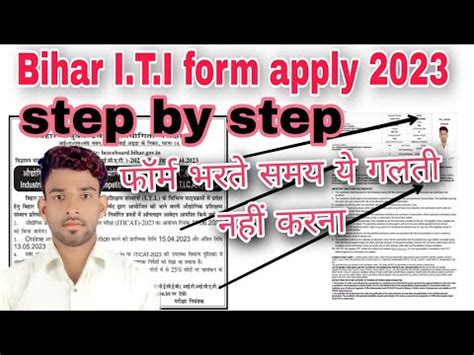 Bihar Iti Form Apply Date 2023 Iti Ka Form Kaise Bhare Iti Online