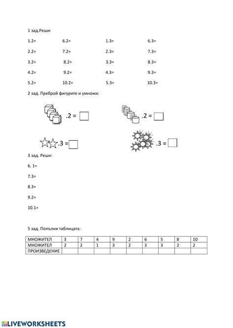 Умножение с 2 и 3 worksheet | Live Worksheets