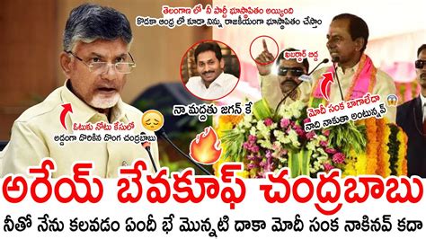 Telangana CM Kcr Slipper Shot To Chandrababu Naidu Ys Jagan Always